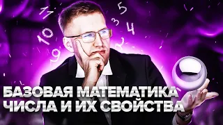 Числа и их свойства / Признаки делимости / 19 задание из базовой математики!