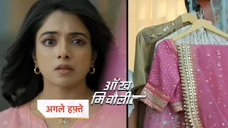 Aankh Micholi New Promo | 16th February 2024