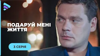 ВАЛЯ ЗВАЖИЛАСЬ НА ЗМІНИ ЗАРАДИ УВАГИ БОСА, А ПІДКОРИЛА УВЕСЬ СВІТ. «ПОДАРУЙ МЕНІ ЖИТТЯ». 3 СЕРІЯ