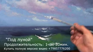 Живопись маслом морской пейзаж Под луной А Южаков 79857776200