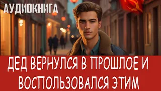 Аудиокнига: Фэнтези про попаданцев. #Попаданцы