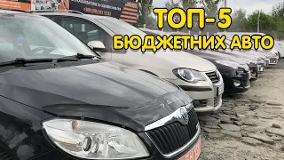 ✅ ТОП-5 бюджетних авто | Луцький авторинок 10.06.22р.