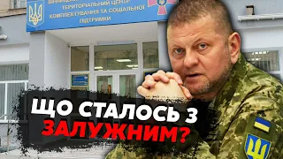 Оце поворот! Залужного ПРИБРАЛИ через хворобу? В ЗСУ обурені: ТЦК спалились на корупції. У ВЛК ПЕКЛО