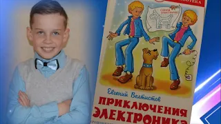 Книга "Приключения Электроника" автор Евгений Велтистов. Видеообзор.