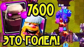 Как топ-игрок с големом феерит на 7600 / Clash Royale