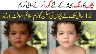 Children Skin Whitening Formula Cream DIY at Home with Natural Remedies Urdu Hindi
