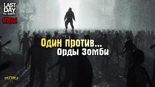 СТРИМ ЛАСТ ДЕЙ! ПАРОВОЗЫ ЗА НОВИЧКА! - Last Day on Earth: Survival