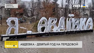 Авдеевка – 9 лет жизни на передовой. Репортаж