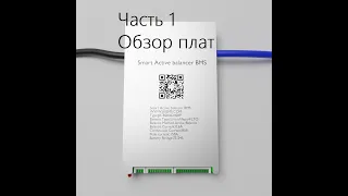 Часть 1. Обзор смарт плат БМС JK-BD4A24S4P, JK-BD6A24S6P