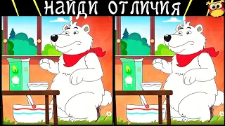 Find 3 differences in 90 seconds! /325