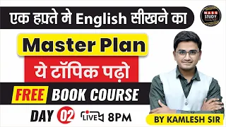 Day 02 | एक हफ़्ते मे English सिखने का Master Plan | 7 Days Mass Spoken English Book Course | Live