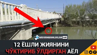 ДАҲШАТ! КЕЛИНОЙИСИ 12 ЁШЛИ ЖИЯНИНИ ЧЎКТИРИБ ЎЛДИРДИ.