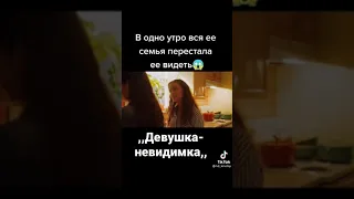 В одно утро вся её семья перестала её видеть