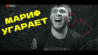 СМЕШНЫЕ МОМЕНТЫ С МАРИФОМ ПИРАЕВ /Funny moments Marif Piraev !!! #HHypeFighting#МарифПираев #PopMMa