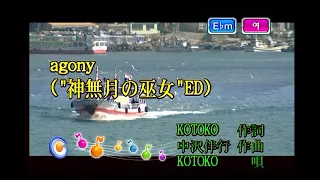 KOTOKO - agony (KY 42587) 노래방 カラオケ