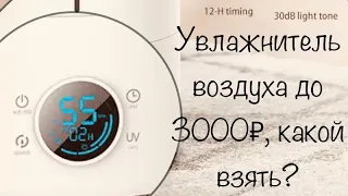 Увлажнитель воздуха deerma f628s стоит ли брать?