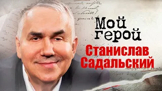 Станислав Садальский. Интервью | "Место встречи изменит нельзя", "О бедном гусаре замолвите слово"