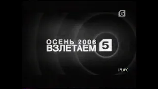 Промо выхода на федеральное вещание (5 канал, 2006) Кино на Пятом