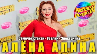 Алёна Апина на фестивале "Легенды Ретро ФМ" - 2013