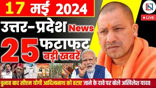 17 May 2024 Up News Uttar Pradesh Ki Taja Khabar Mukhya Samachar Yogi samachar Clean News UP