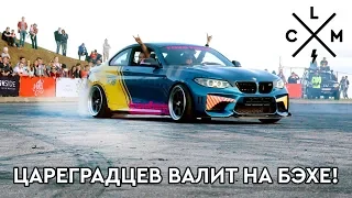 Стенс может дрифтить? Цареградцев НЕ ПОЖАЛЕЛ M2 на TSUNAMI PICNIC! Заруба на LCM STANCE CONTEST