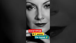 ВПЕРВЫЕ ЕВГЕНИЙ КУНГУРОВ И 1 ЖЕНА ВМЕСТЕ НА СЦЕНЕ #голос12 #маска2024 #ГОЛОС2024 Ханна Я это ты