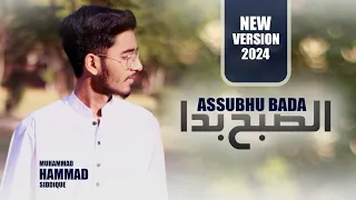 Assubhu Bada | Allah Hu Allah Hu | Hammad siddiqui | New version 2024 |