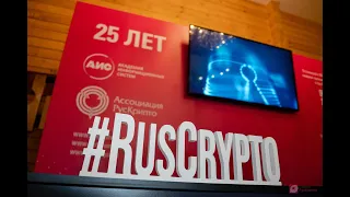 РусКрипто-2023: как это было