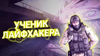 Я ученик лайфхакера?//Лайфхаки//Фишки//overpass//CS:GO