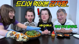 손 큰 딸이 만들어준 어마어마한 양의 감자탕을 본 캐나다가족 반응! 감자탕 한입 맛보자 "이걸 왜 이제야 해준거야?!"라는 가족들.. 뼈해장국 첫반응