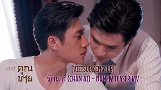 [Vietsub/Engsub] รักแท้ - NuNew (เพลงจากละคร คุณชาย) | one31