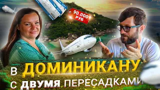 Первые туристы из России! Когда откроется Доминикана?