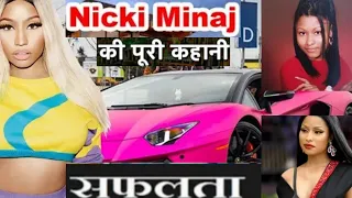 NICKI MINAJ Life Story in Hindi | Hip Hop  कहानी  Ep. #4 | FULL BIOGRAPHY