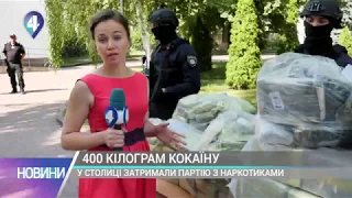 400 КІЛОГРАМ КОКАЇНУ