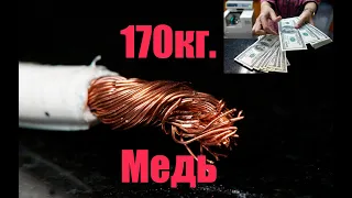 Заработал 18800 руб за 24 часа: Медь из провода