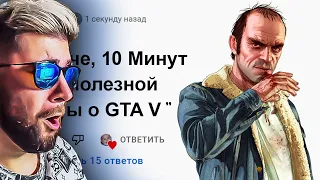 🕑10 Минут Бесполезной информации о GTA 5 ► King DM | Реакция