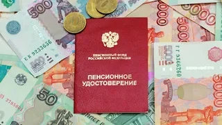 САМЫЕ БОЛЬШИЕ ПЕНСИИ В РОССИИ