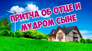 мудрая притча о жизни