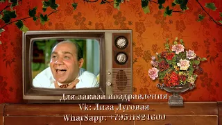 Поздравление от всей семьи,  на Юбилей 70 лет!