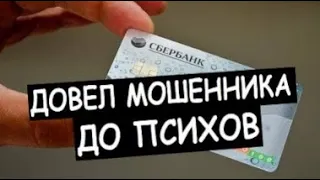 ТЕЛЕФОННЫЕ МОШЕННИКИ СБЕРБАНК ЗВОНЯТ ПО ТЕЛЕФОНУ ОСТОРОЖНО МОШЕННИКИ РАЗВОД СБЕРБАНК