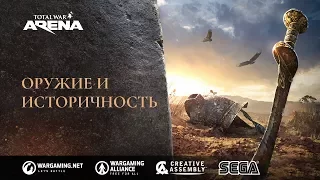 Total War: ARENA. Дневники разработчиков №6