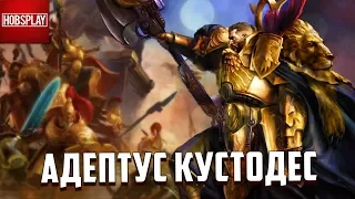 Кто такие Адептус Кустодес / Warhammer 40000