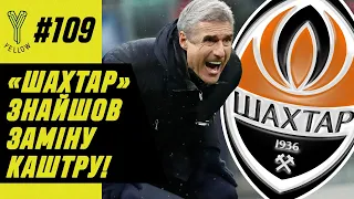 "Шахтар" змінює головного тренера! Шорт-лист кандидатів: є топ варіант!