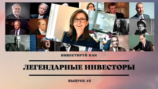 Легендарные инвесторы. Кэти Вуд. Выпуск №2.