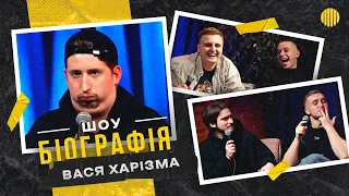 БІОГРАФІЯ - Вася Харізма | Яремій, Носов, Мартинюк, Свій