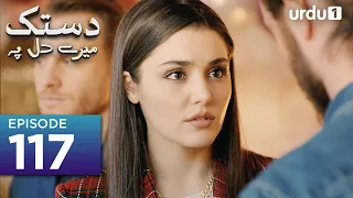 Dastak Mayray Dil Pay | Episode 117 | Turkish Drama | Urdu Dubbed | SenCal Kapimi | 6 August 2023