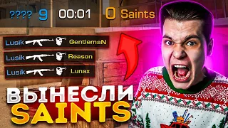 ВЫНЕСЛИ SAINTS И ОНИ ЛИВНУЛИ! STANDOFF 2