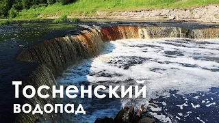 Самый впечатляющий водопад  Ленинградской области / Тосненский водопад