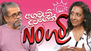 අගමැති දුවගෙන් (NO)ගුටි