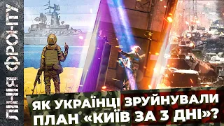 Лютий рік. От «Киева за 3 дня» до «совсем не хочу уезжать из Крыма» / ЛИНИЯ ФРОНТА СПЕЦВЫПУСК